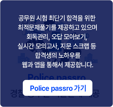경찰공무원 시험
